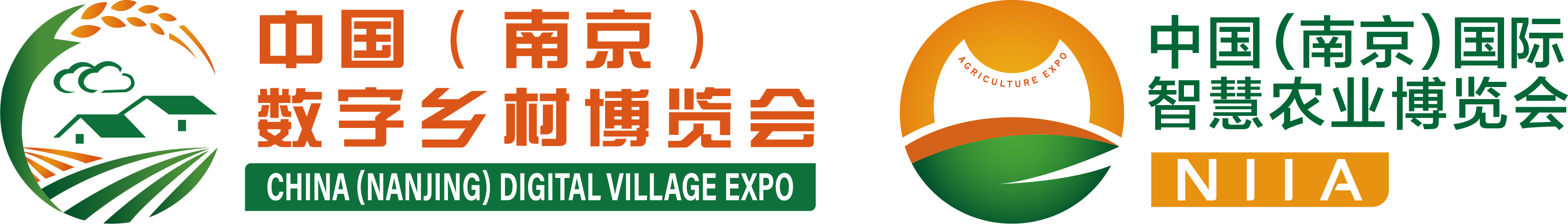中国（南京）数字乡村博览会暨中国（南京）国际智慧农业博览会